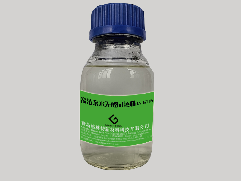 高濃親水無醛固色劑HA-6016 1.jpg